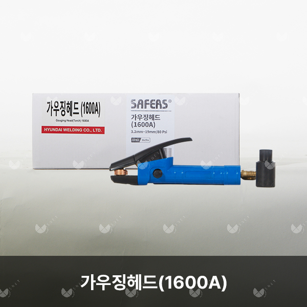 가우징헤드(1600A)/82963/3.2mm~19mm/80 Psi/36cfm/1개
