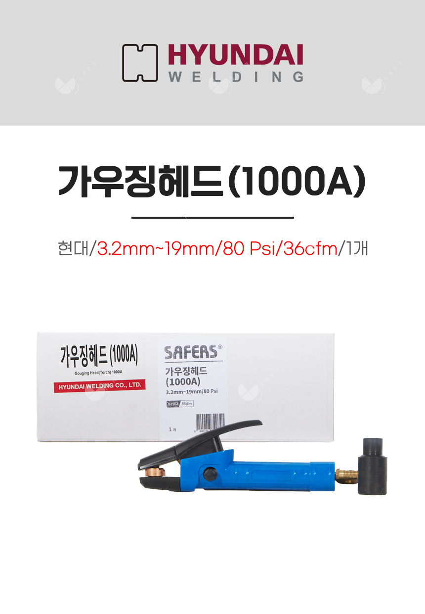 가우징헤드(1000A)/82962/3.2mm~19mm/80 Psi/36cfm/1개
