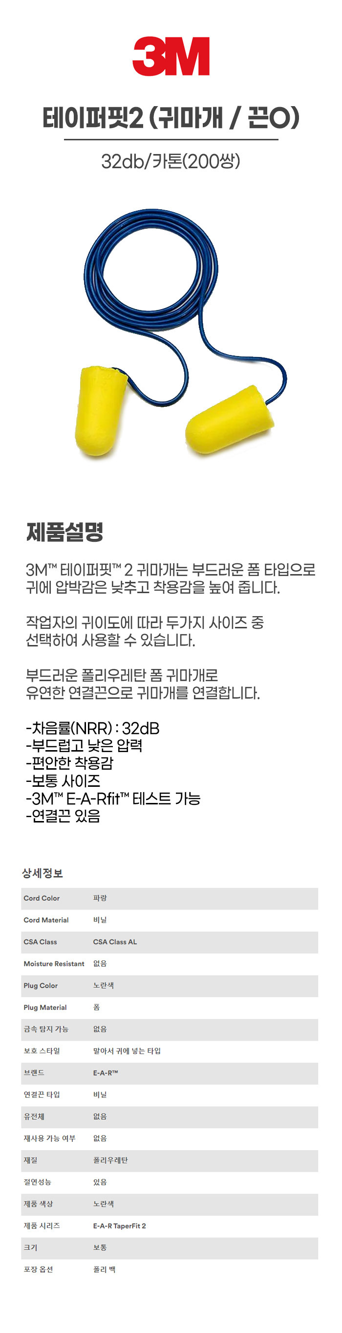 테이퍼핏2/귀마개/3M/끈O/32db/카톤(200쌍)