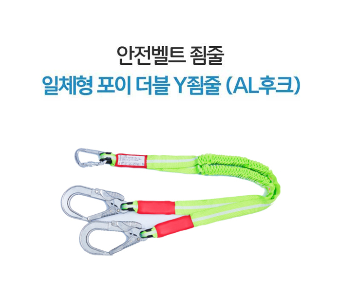 죔줄/AL/일체형(Y)/동명/투명쇼바적용/형광