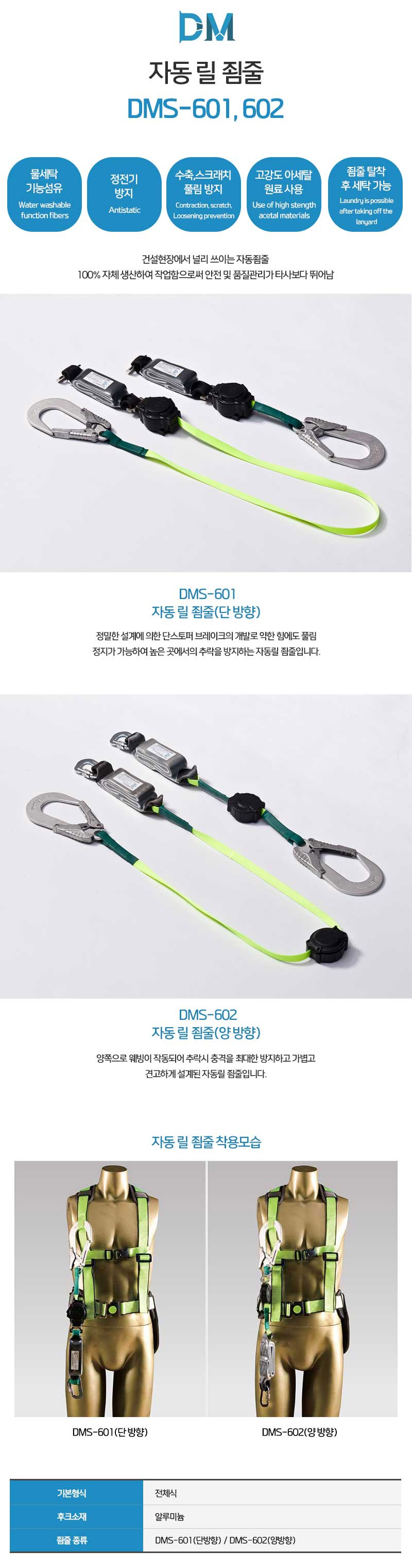 DMS-601/죔줄/자동릴단방향/동명