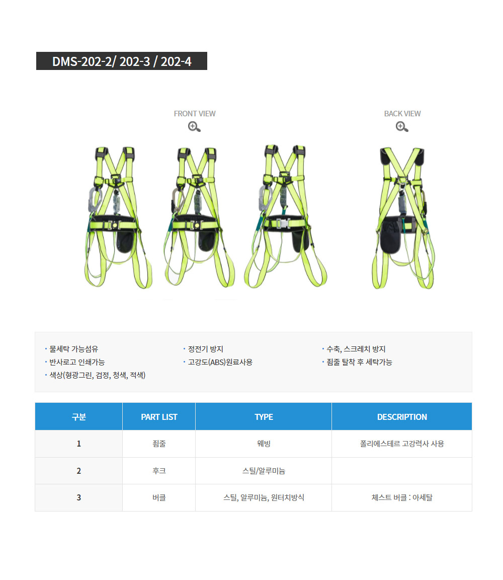DMS-202-2/안전벨트/전체식/웨빙죔줄/AL후크/ST자동버클/동명