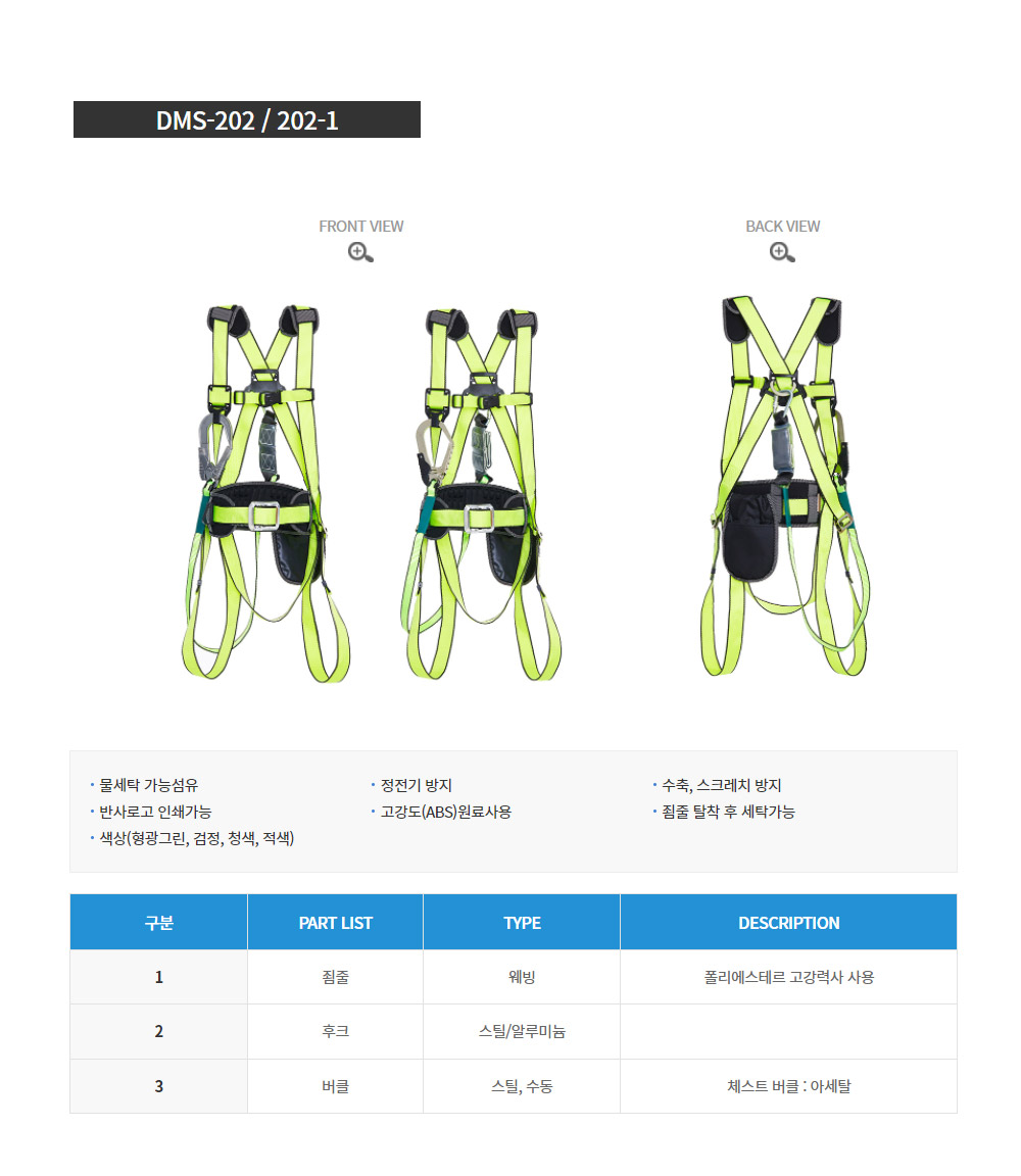 DMS-202-1/안전벨트/전체식/웨빙죔줄/AL후크/수동버클/동명/형광