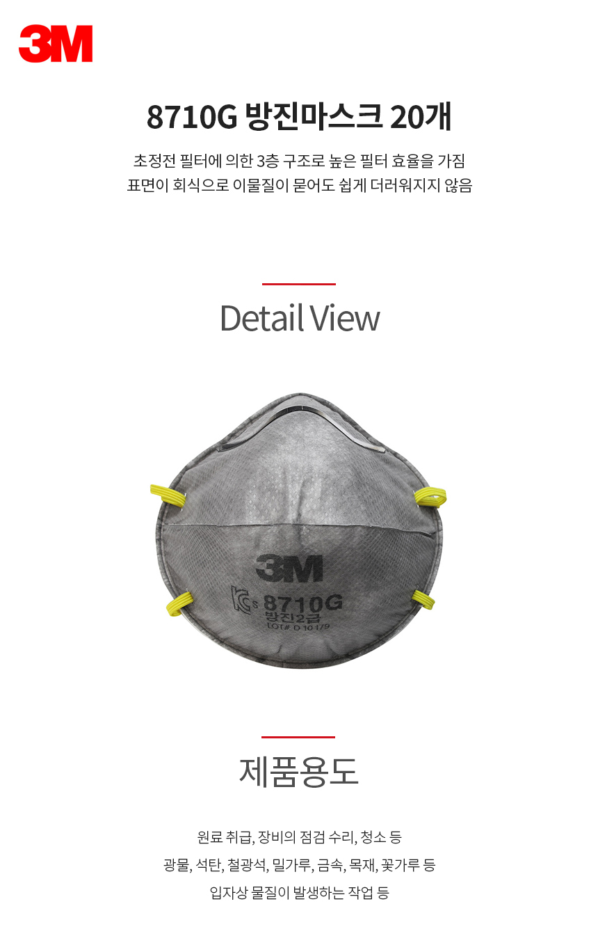 8710G/방진마스크/2급/3M/한국형/표면오염방어용 그레이/카톤(20개)