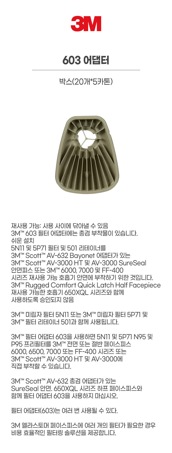 603 어댑터_박스(20개*5카톤)