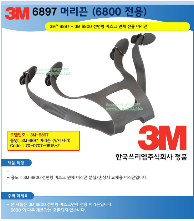 6897/면체머리끈/3M/면체680X용/팩(1개)