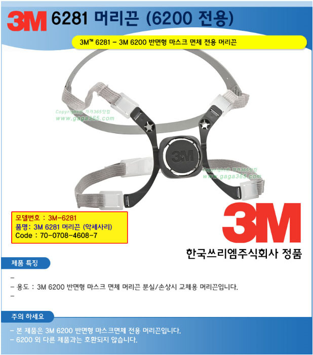 6281/면체머리끈/3M/6200용/낱개(1개)