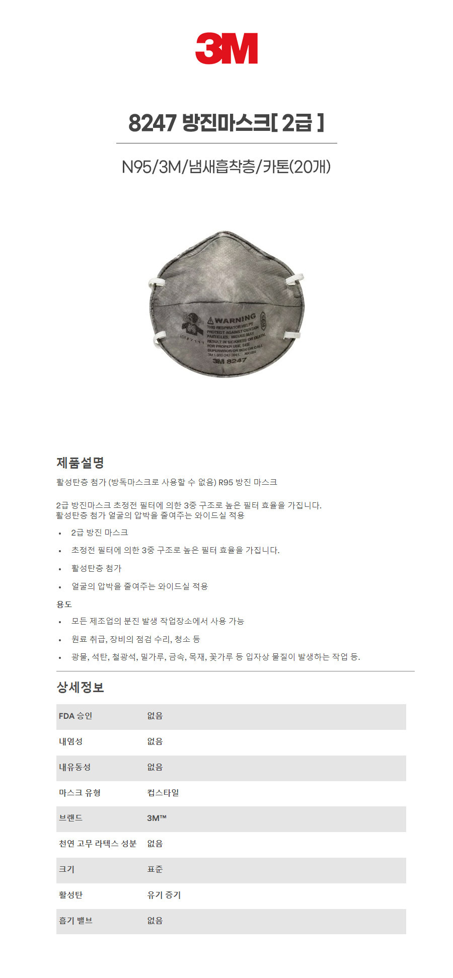 [품절] 8247/방진마스크/2급/N95/3M/냄새흡착층/카톤(20개)