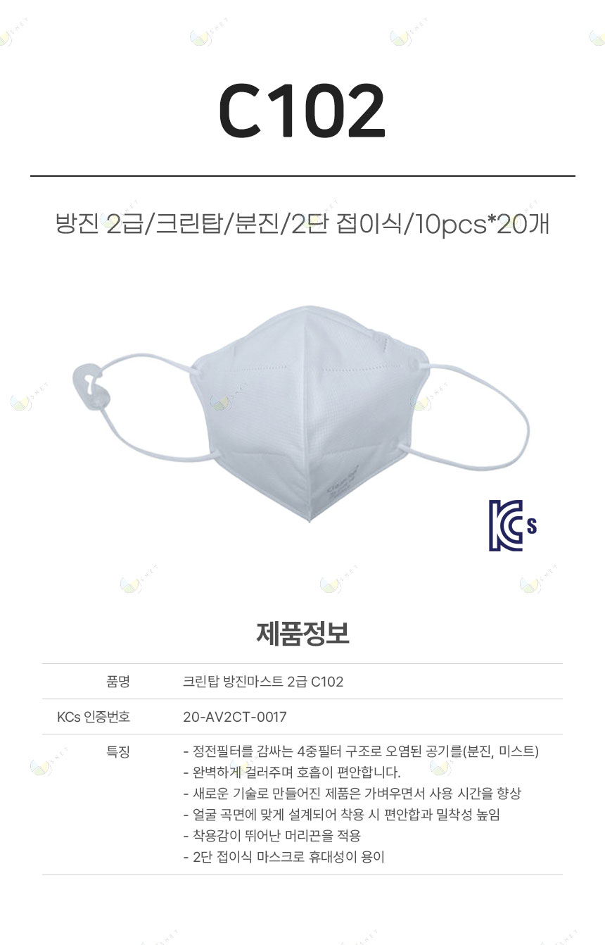 C102WB/2급/크린탑/분진/접이식/10*20(박스)