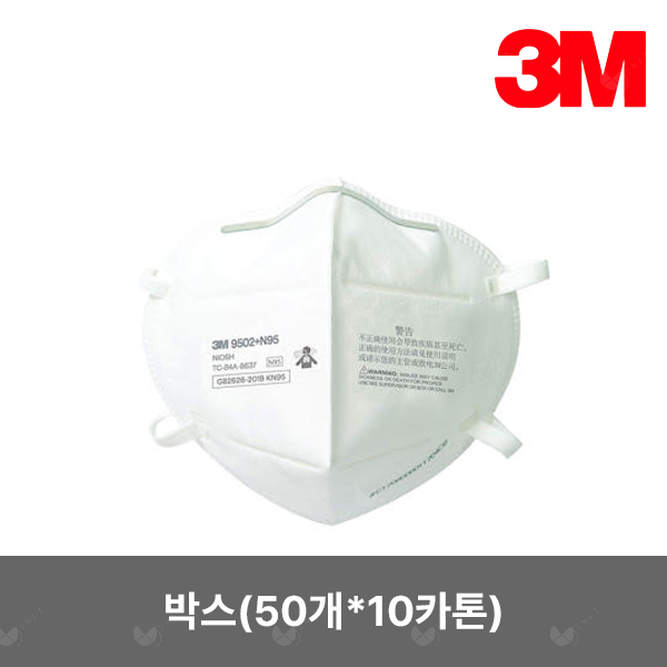 9502/방진마스크/2급/N95/3M/접이식/박스(50개*10카톤)
