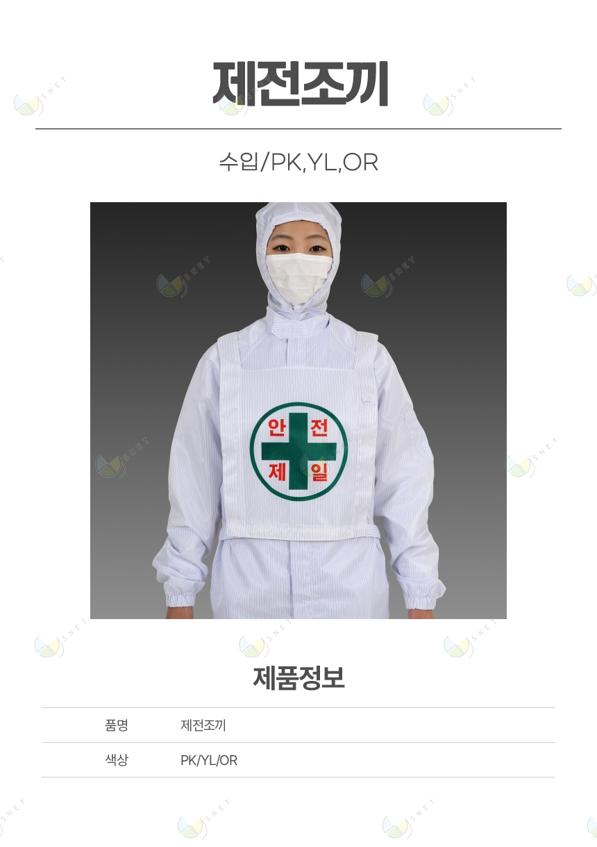제전조끼/수입/PK,YL,OR/위더스