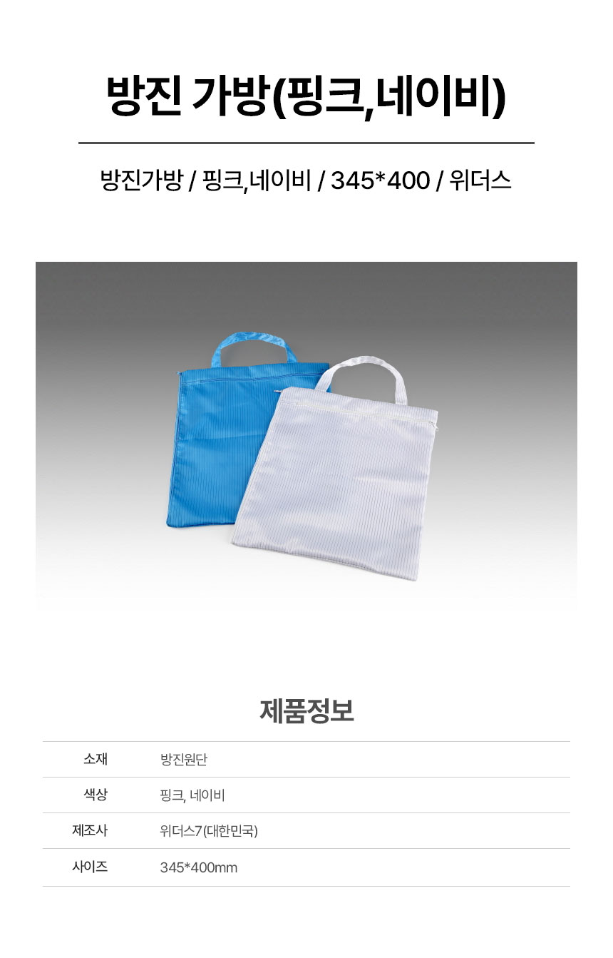 방진가방-1/핑크,네이비/345*400위더스