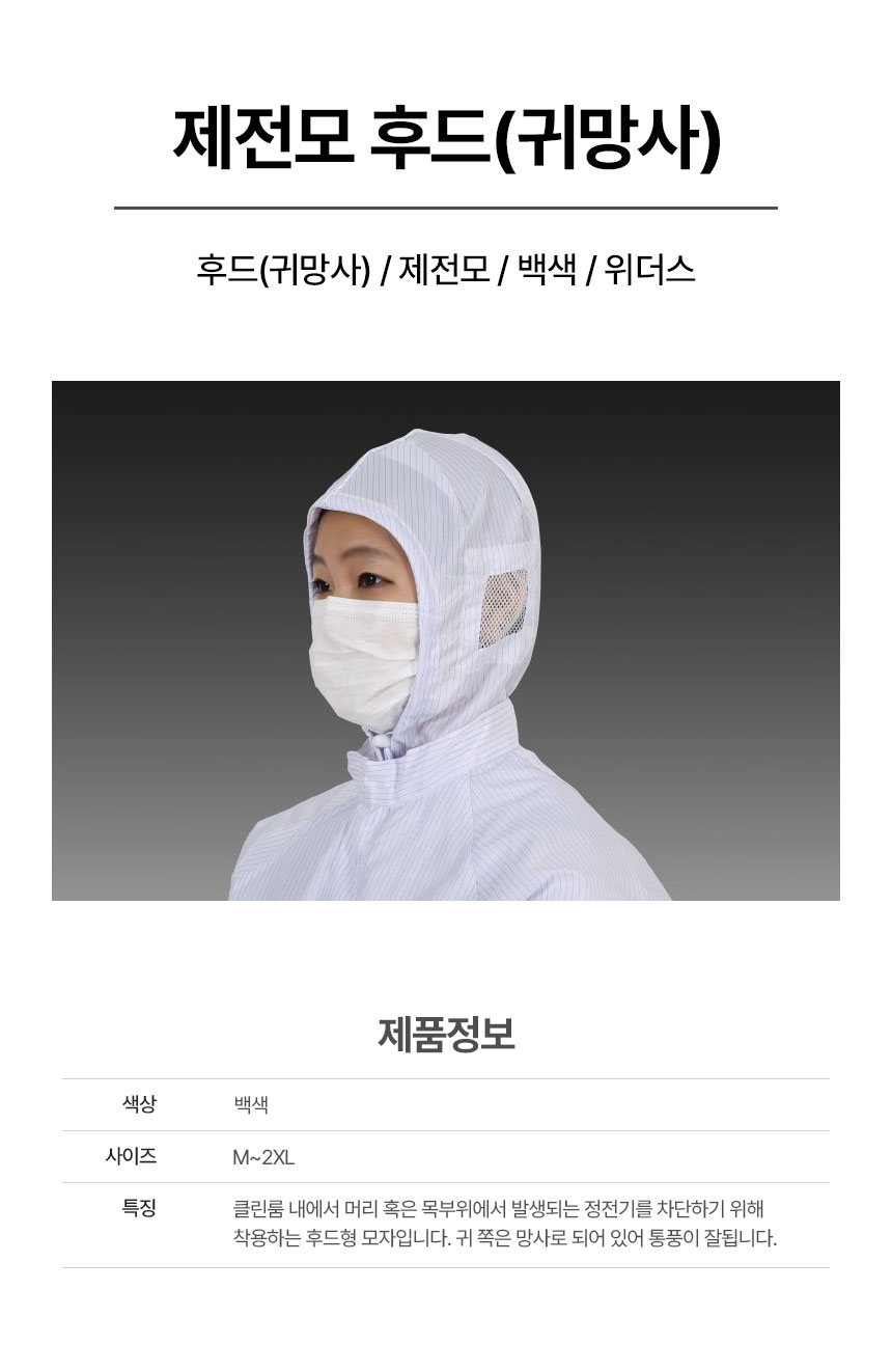 후드(귀망사)/제전모/백색/위더스