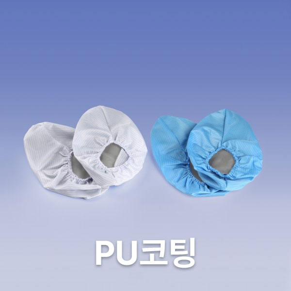 제전덧신/제전/방진/PU코팅/백색/위더스/1켤레