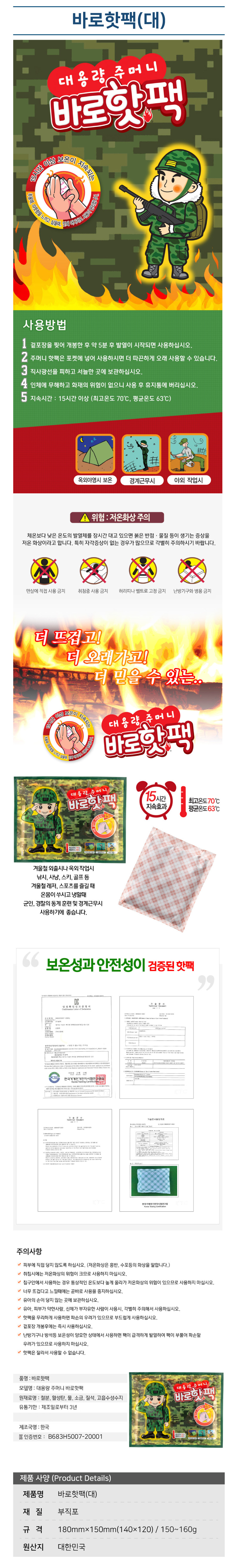 바로핫팩/핫팩/WS/포켓용/대형/15시간지속/120개입(박스)