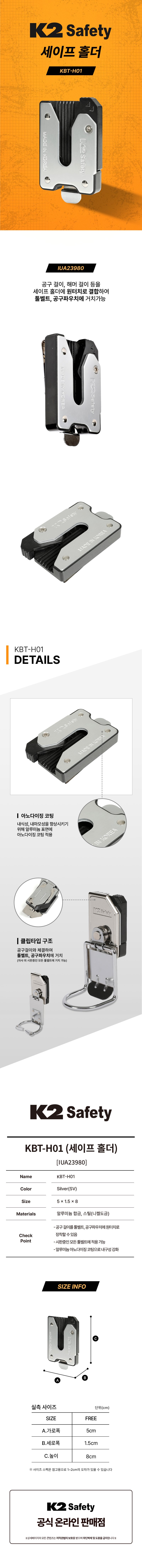 KBT-H01/공구걸이/세이프홀더/K2/툴벨트에 원터치 장착/5*1.5*8/실버