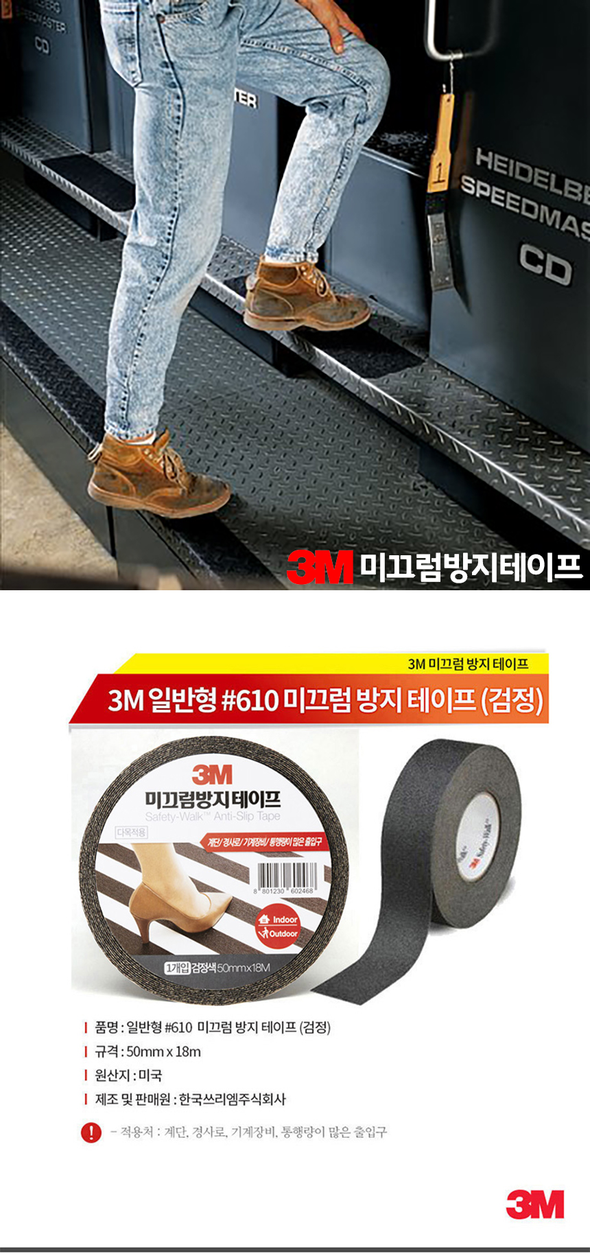 3M 논슬립 검정 #610 50X18M / 검정