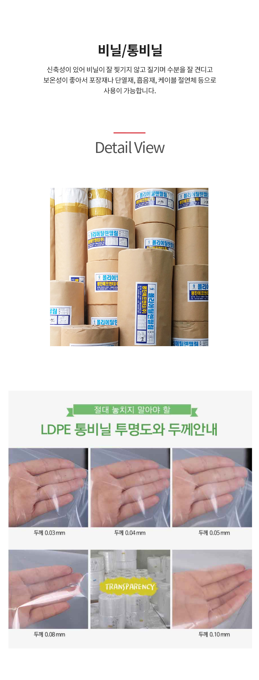 비닐/통비닐/0.08t*50cm*229m/07정후도/클린룸용/정후도&PVC지관/진용
