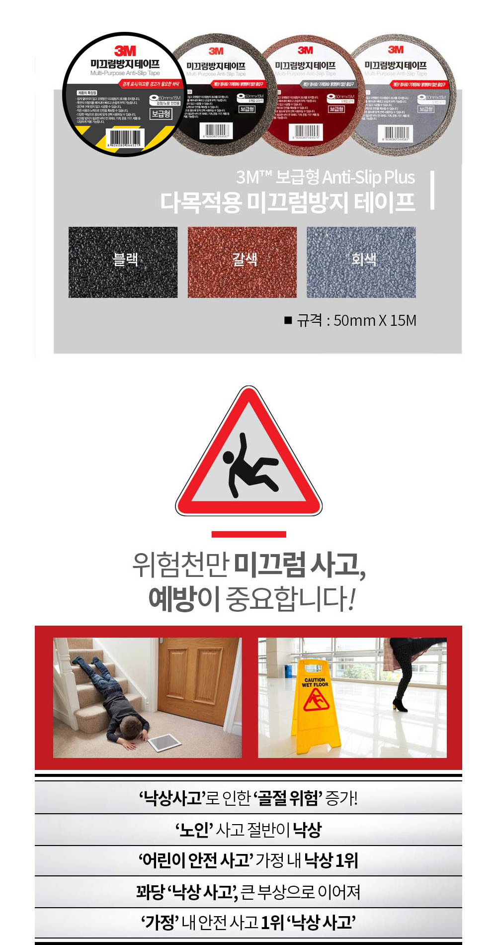 3M 보급형논슬립 검정 50X15M / 검정