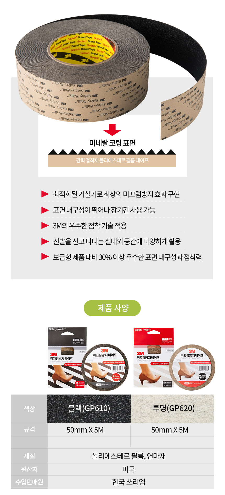 3M 논슬립 투명 #620 50X18M / 투명
