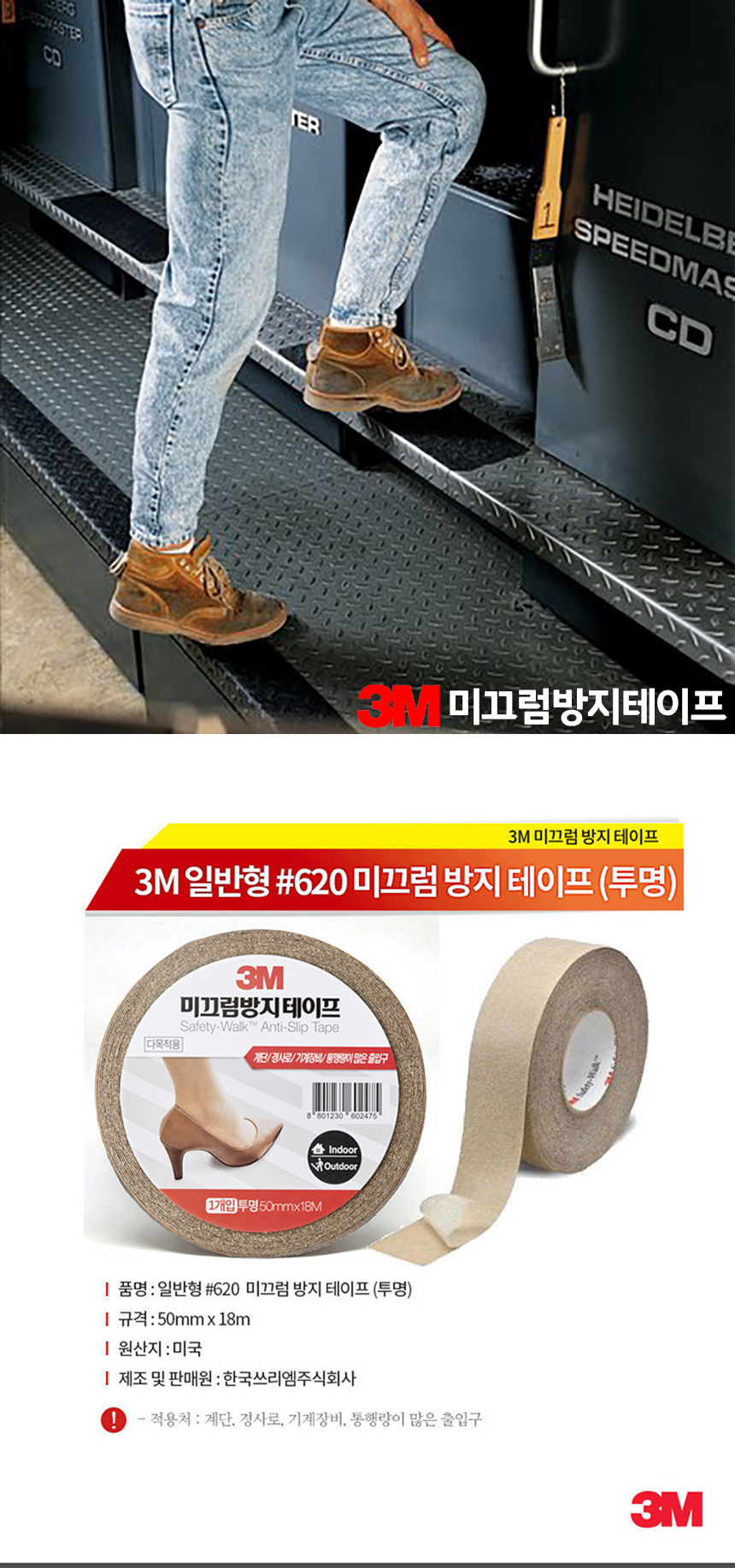 3M 논슬립 투명 #620 50X18M / 투명