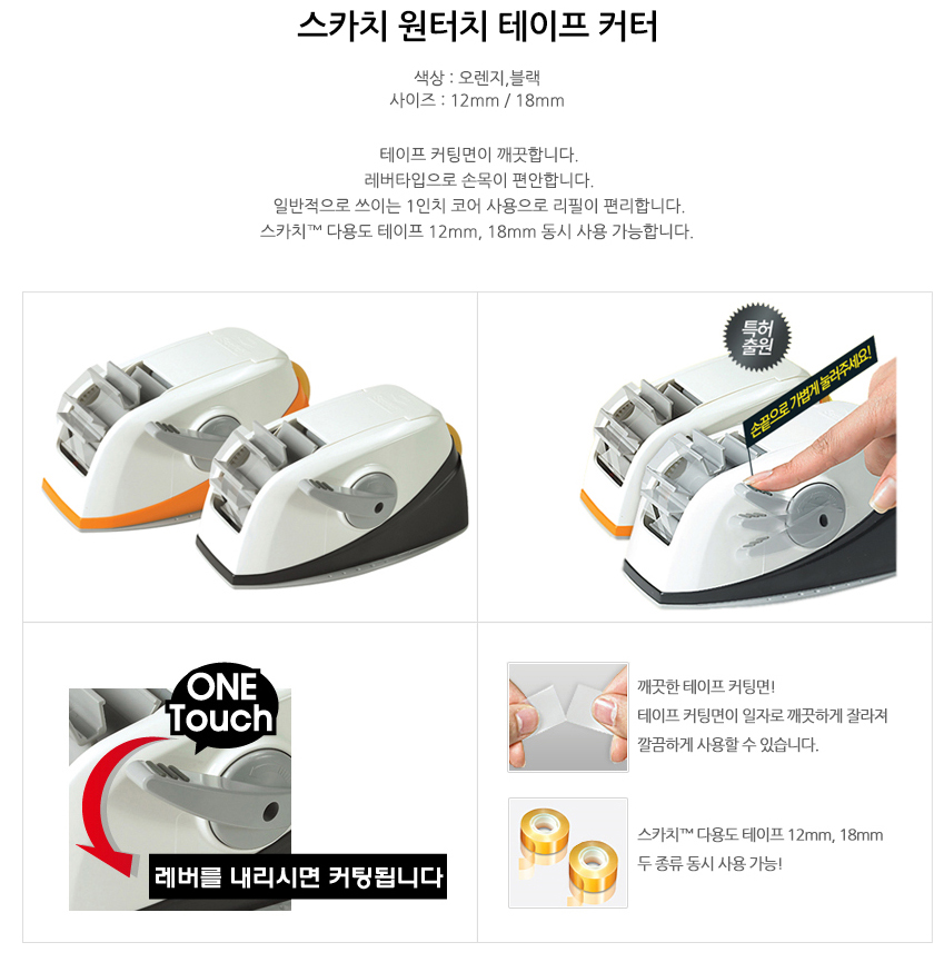 3M 스카치 원터치 디스펜서(테이프 커터) 검정 / 8801230605360