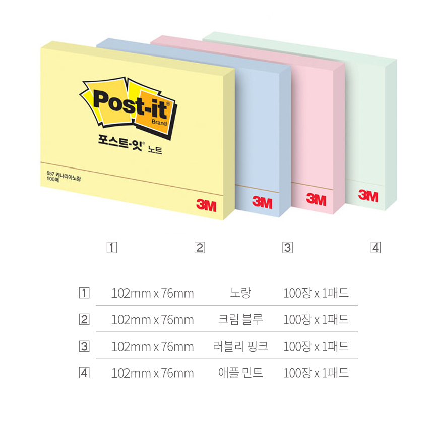 3M 포스트잇 노트 657 크림블루 102*76mm 100매 / 8801230164126