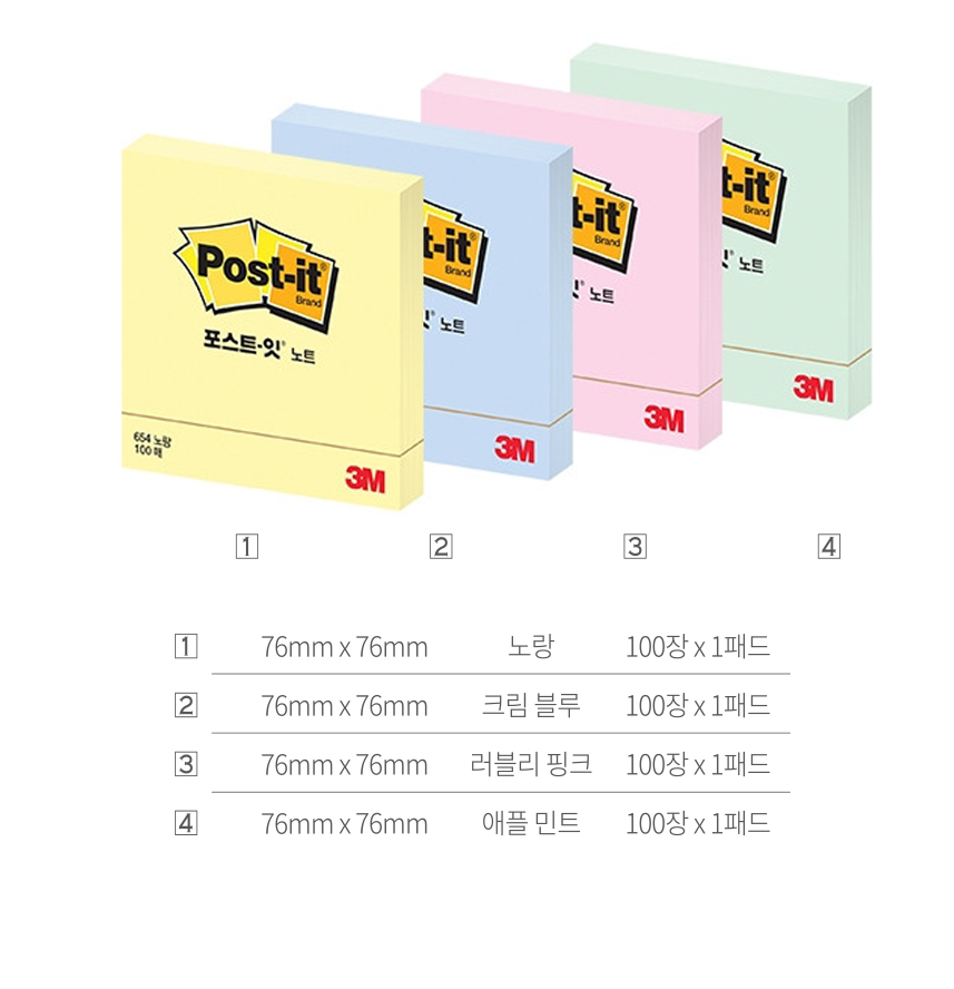 3M 포스트잇 노트 654 러블리핑크 76*76mm 100매 / 8801230164003