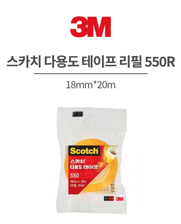 3M 스카치 다용도 테이프 리필 550R, 18mm*20m / 8801230166106