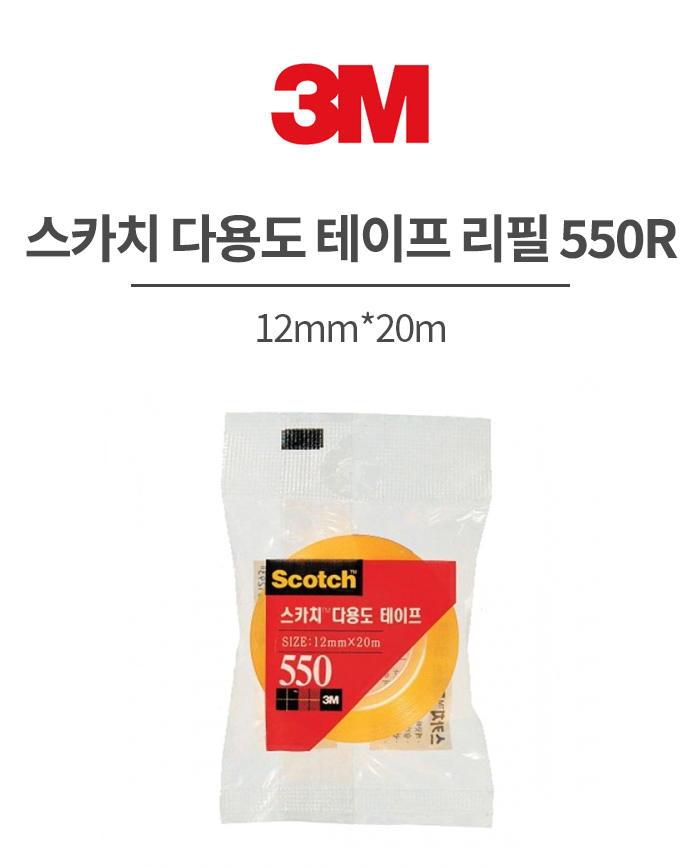 3M 스카치 다용도 테이프 리필 550R, 12mm*20m / 8801230166083