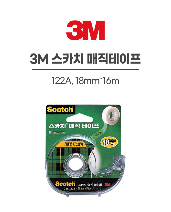 3M 스카치 매직테이프 122A, 18mm*16m / 8801230160173