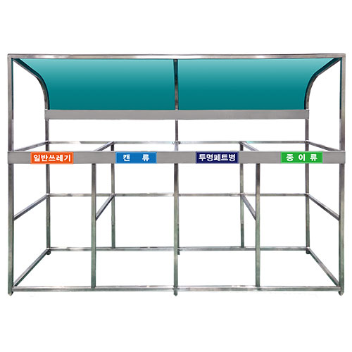 스텐분리수거대 WSR-1/WS/렉산지붕형/200리터/2205*1750*550/4구/주문제작/5010-0050-003