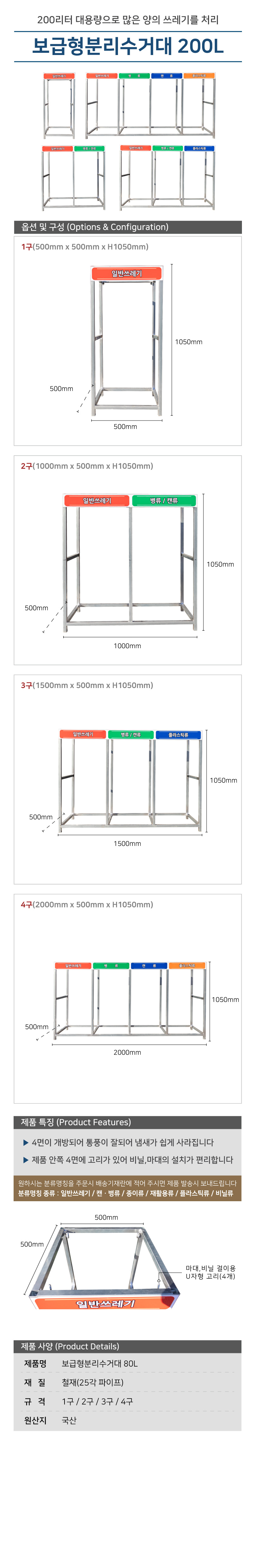 보급형분리수거대 200L2구 /WS/ 1000*H1050 / 주문제작 / 5010-0170-002