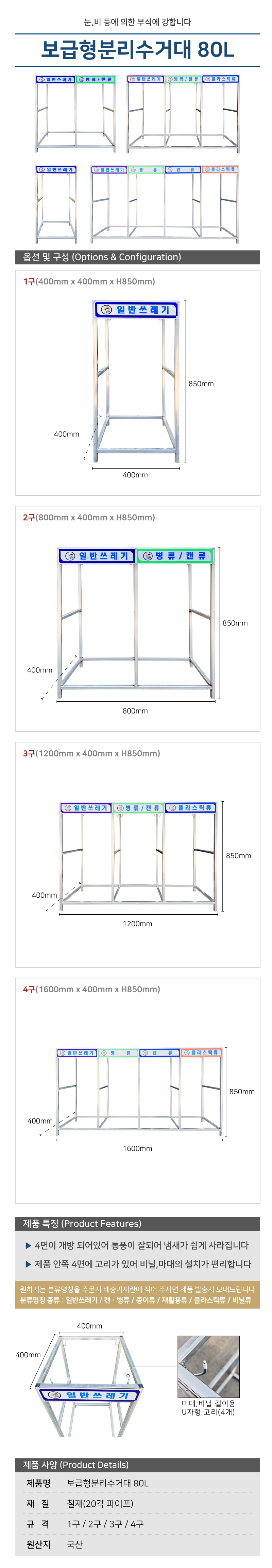 보급형분리수거대 80L1구 /WS/ 400*H850 / 주문제작 / 5010-0130-001