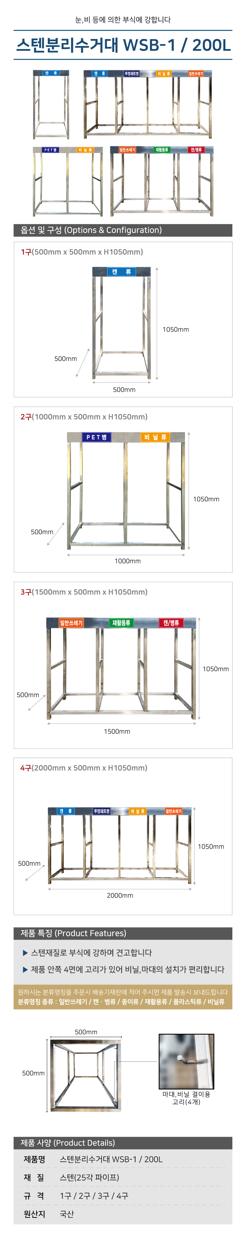 스텐분리수거대 WSB-1 /WS/ 200L3구 / 1500*H1050 / 주문제작 / 5010-0010-003