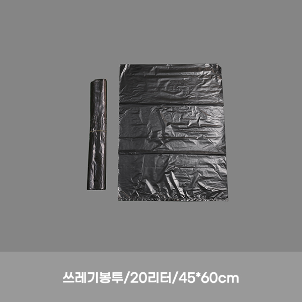 비닐봉투/20리터/45*60cm/검정/50장