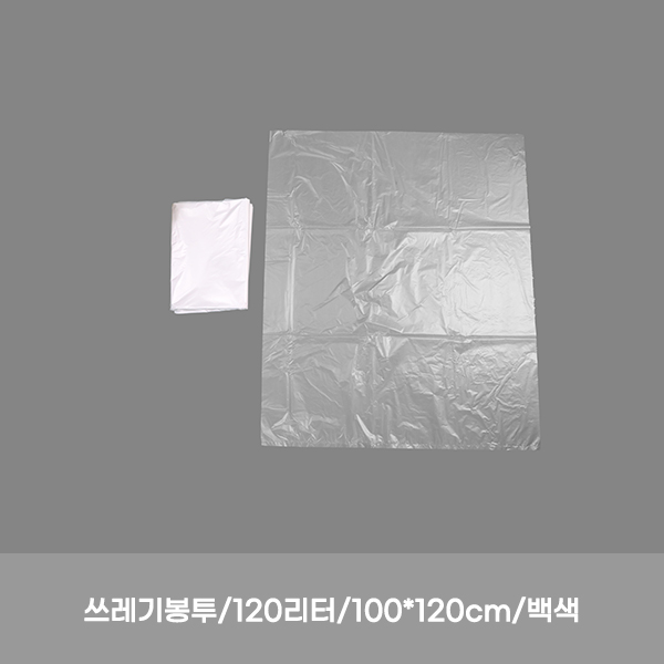 비닐봉투/120리터/90*120cm/특대/백색/50장