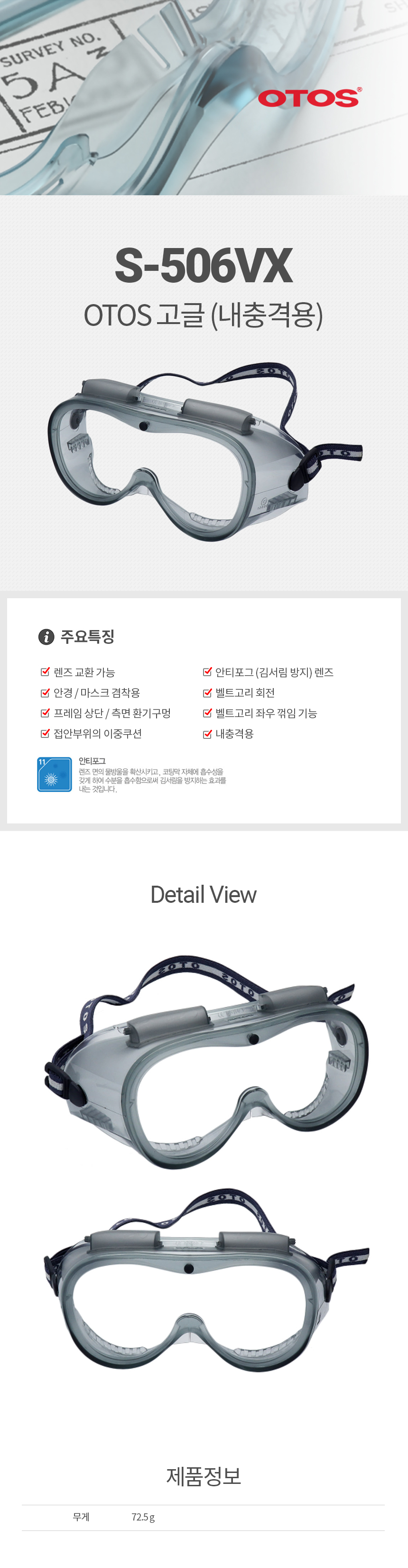 S-506VX/고글/OTOS/접안부위이중쿠션/렌즈교환가능/환기량조절가능/내충격용