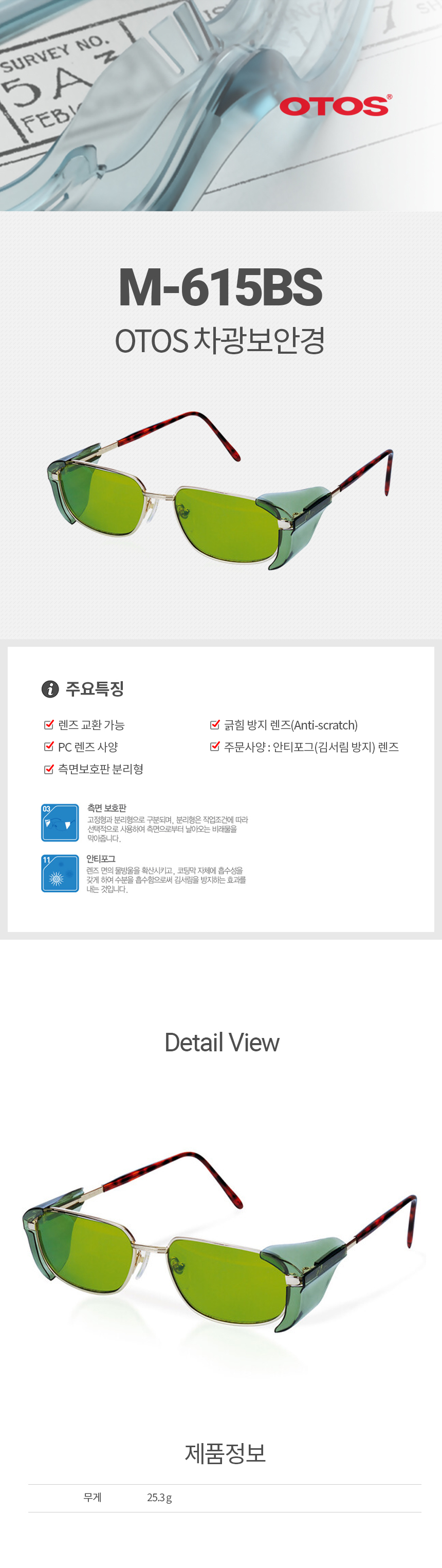 M-615BS/OTOS/철테차광안경/측면보호판/긁힘방지렌즈/#1.2,#1.4,#1.7,#2,#3,#4,#5,#6