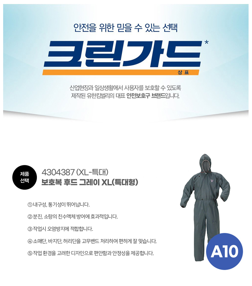4304387/A10보호복후드/그레이/특대형/인증없음/SB/크린가드/YK/24벌(박스)