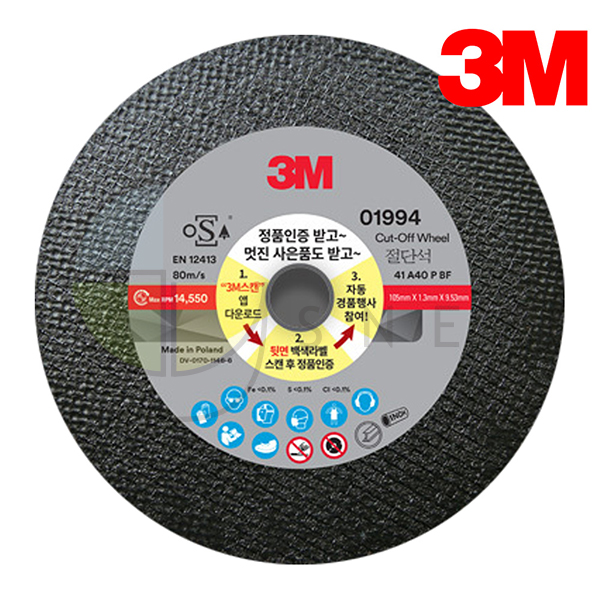 3M 절단석 PN01994 4인치 절단석