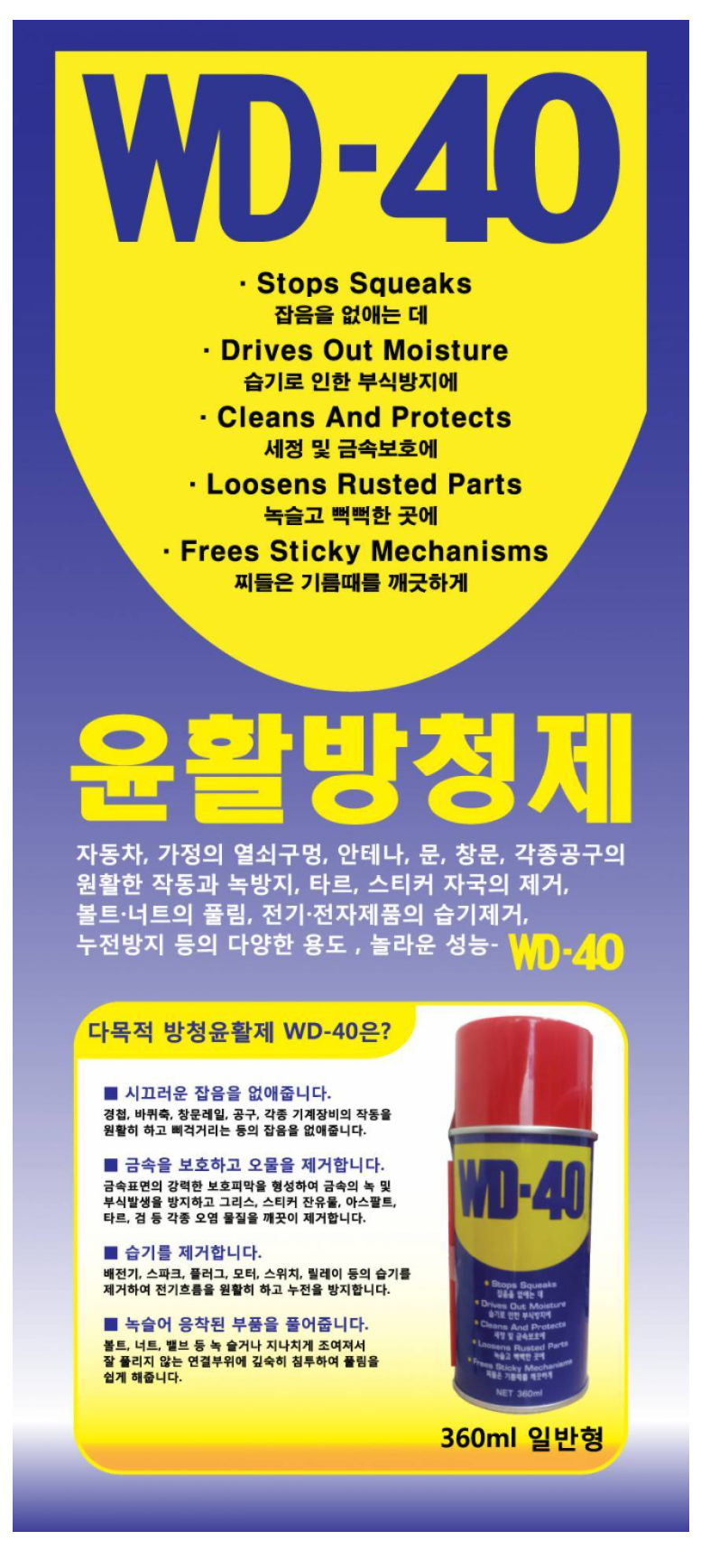 WD-40(일반)/방청윤활유/벡스/360ml/24캔(박스)