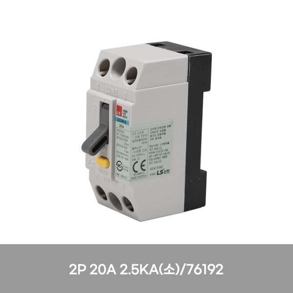 차단기/누전차단기 산업용 32GRd/LS/2P 20A 2.5KA(소)/76192