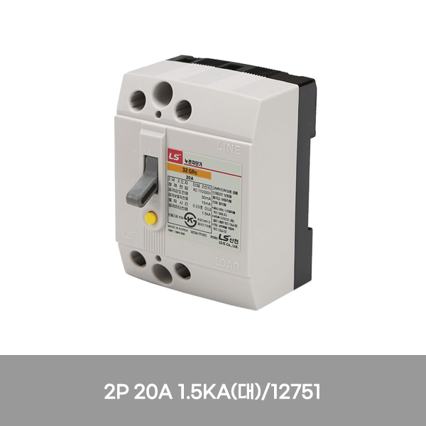 차단기/누전차단기 산업용 32GRd/LS/2P 20A 1.5KA(대)/12751
