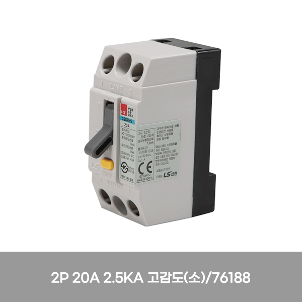 차단기/누전차단기 산업용 32GRhs/LS/2P 20A 2.5KA 고감도(소) /76188
