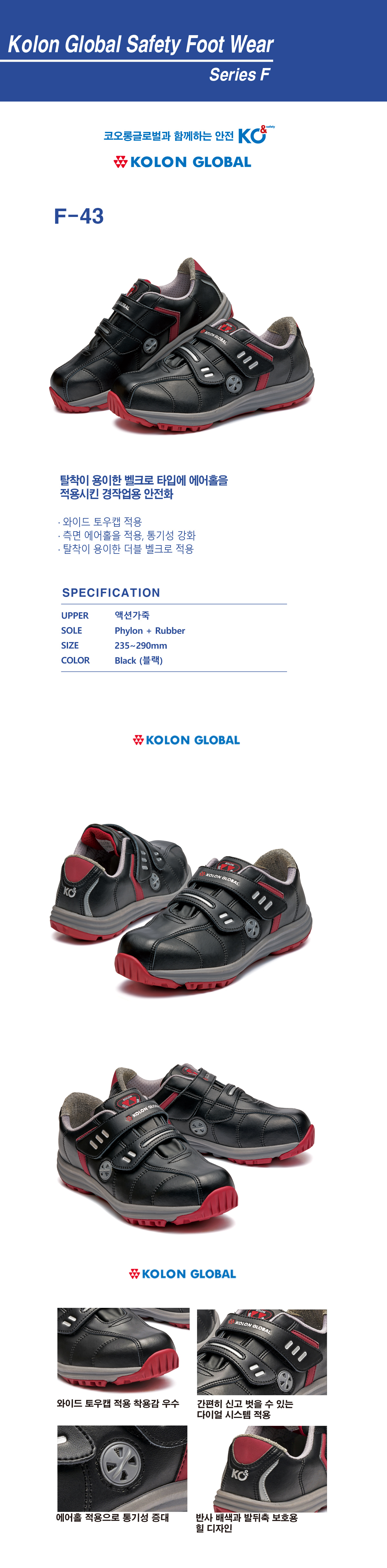 ♣♣(부분) F-43/4인치/코오롱/벨크로/블랙/230~290