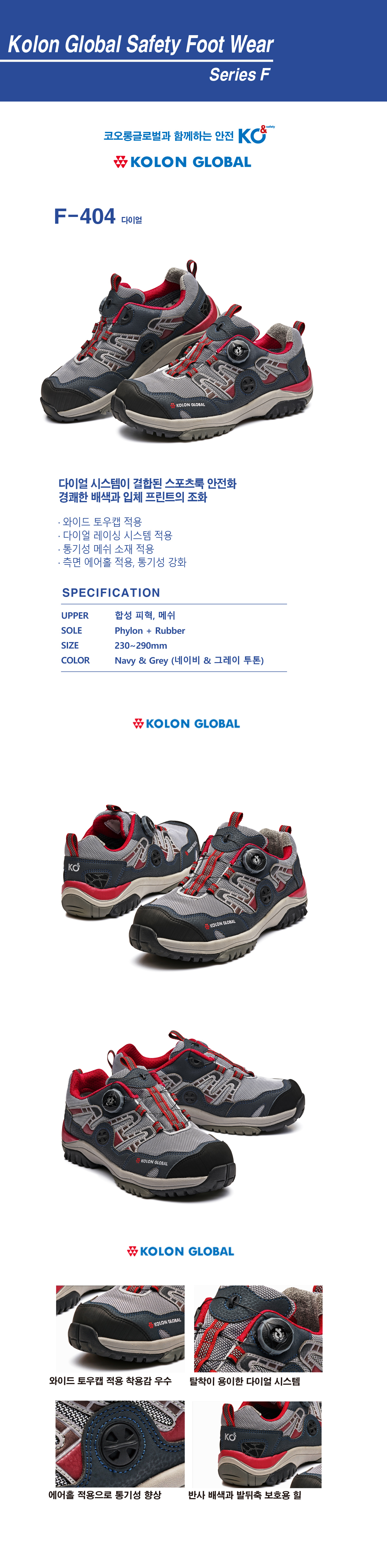F-404D/4인치/코오롱/다이얼/네이비&그레이/230~290