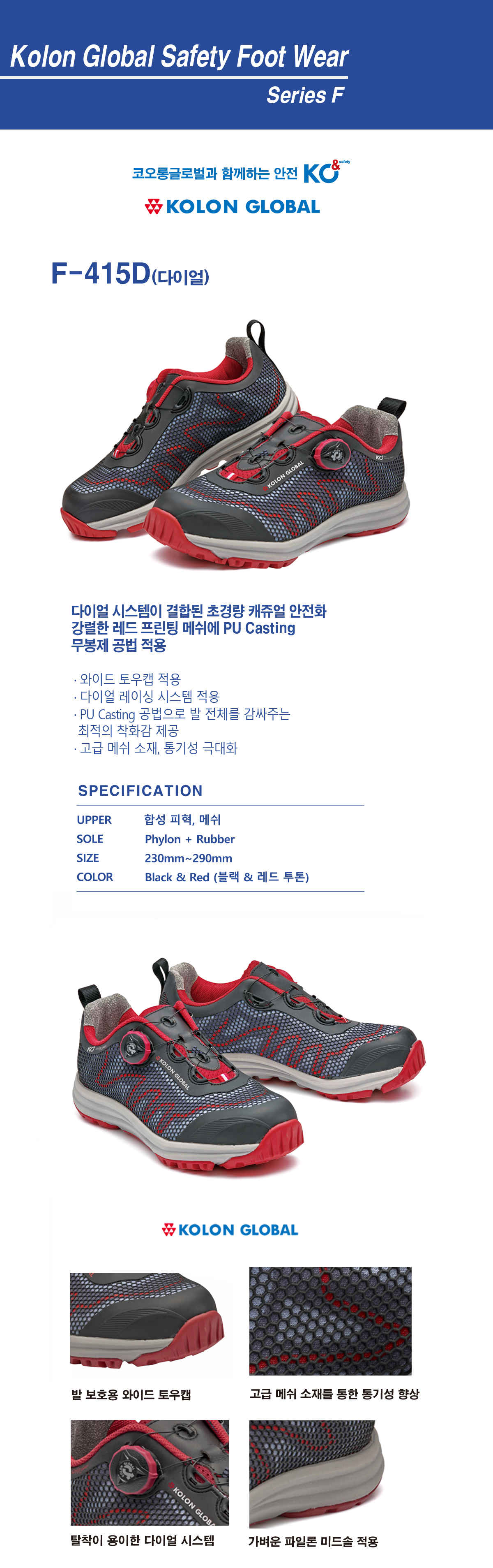 F-415D/4인치/코오롱/다이얼/블랙&레드/230~290