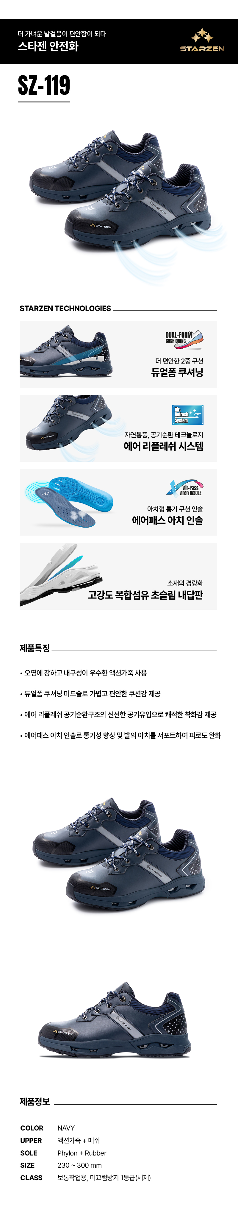 SZ-119/4인치/스타젠/미끄럼방지1급/끈/액션누벅/네이비/230~300