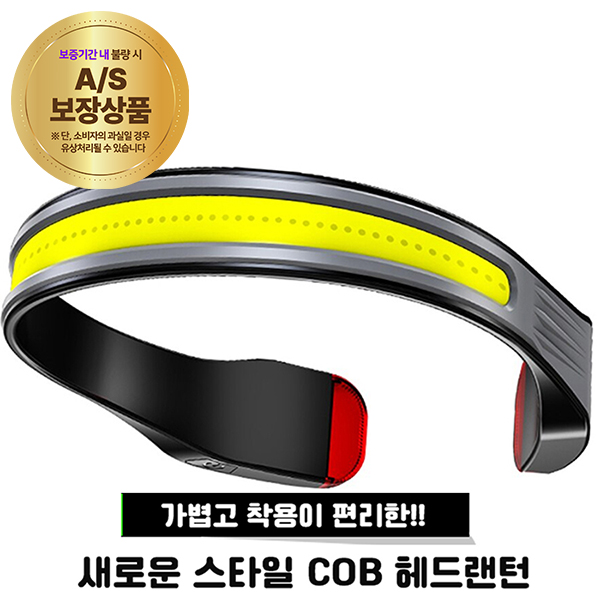 랜턴/충전식헤드랜턴 /디제이디/195*165*41/396527